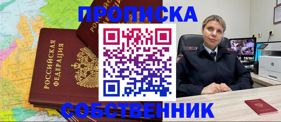 прописка гарантия в Смоленске