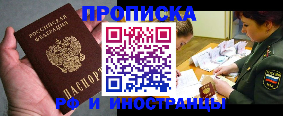 временная регистрация для школы в Смоленске