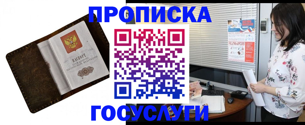 временная регистрация 2025 в Смоленске